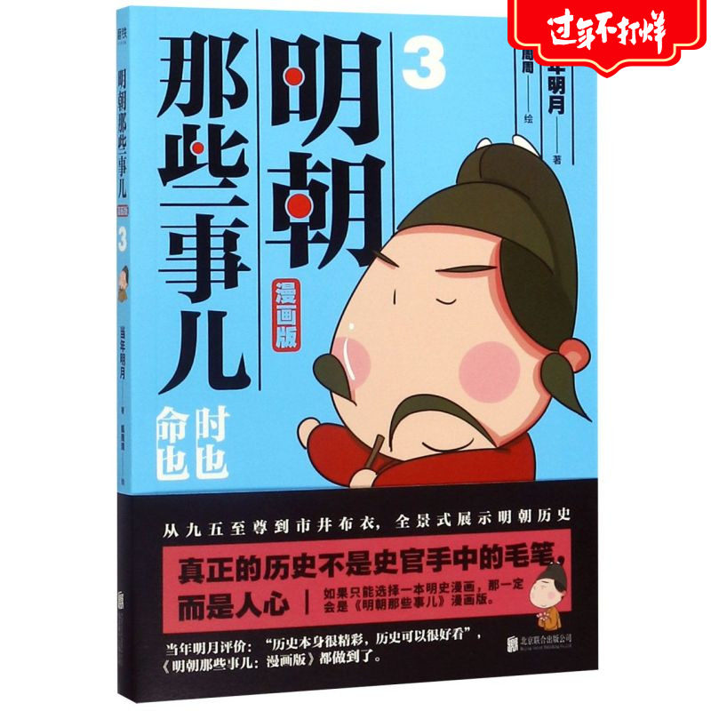 明朝那些事儿(3漫画版)
