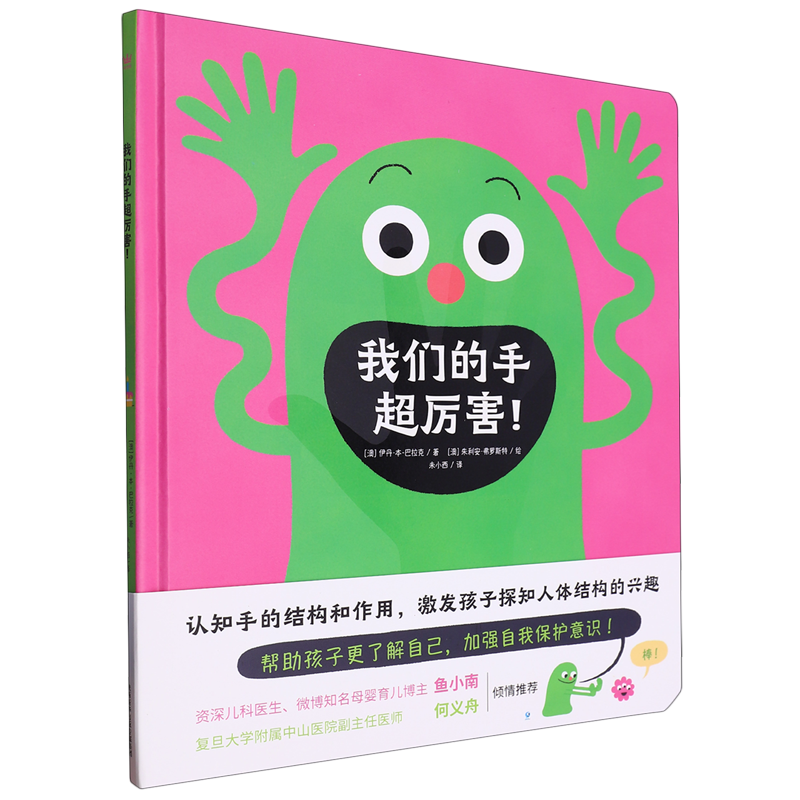 我们的手超厉害!怎么看?