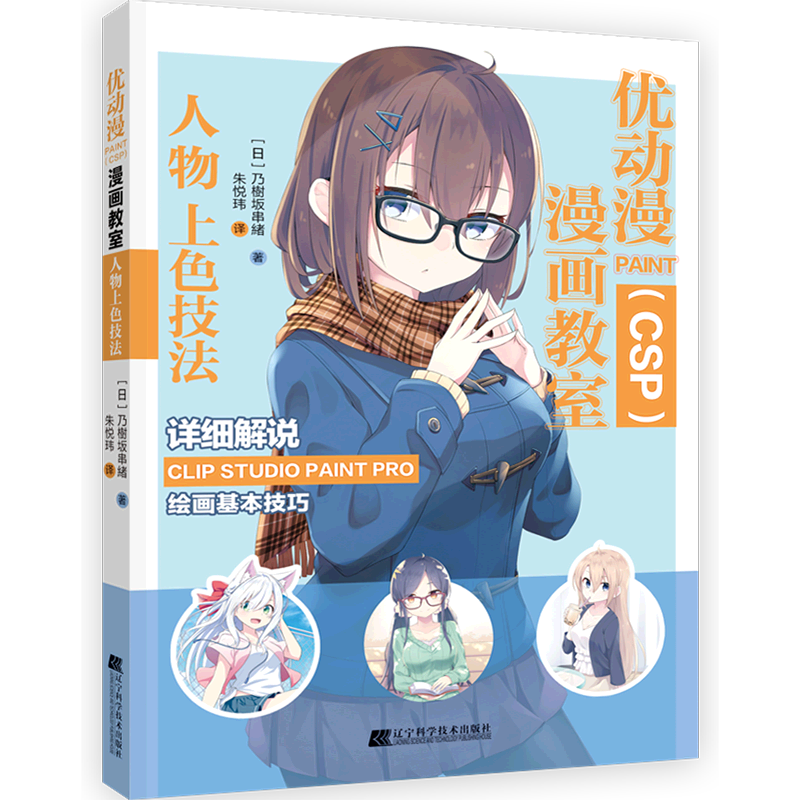 优动漫paint csp>漫画教室(人物上色技法)