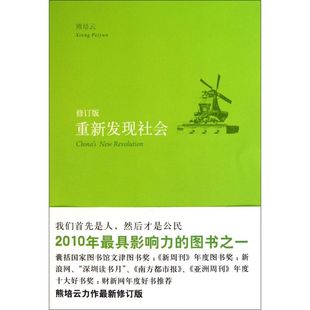 重新发现社会 修订版