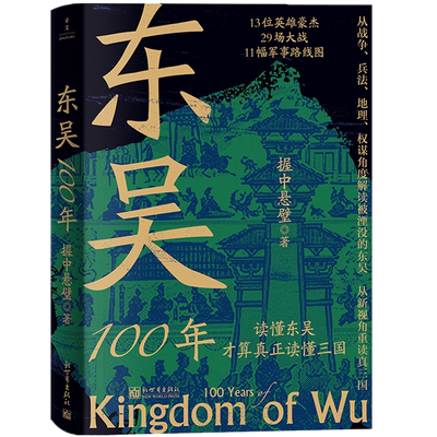 东吴100年