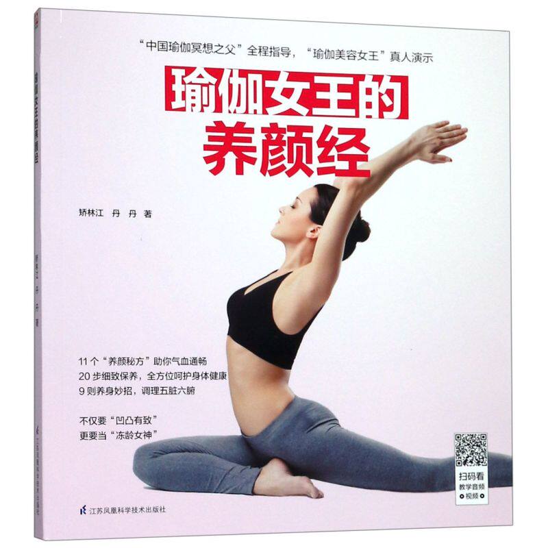 瑜伽女王的养颜经使用感如何?