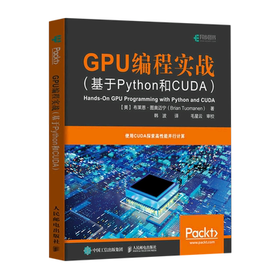 GPU编程实战(基于Python和CUDA)