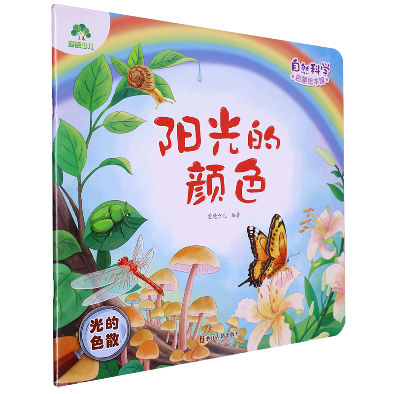 阳光的颜色:光的色散