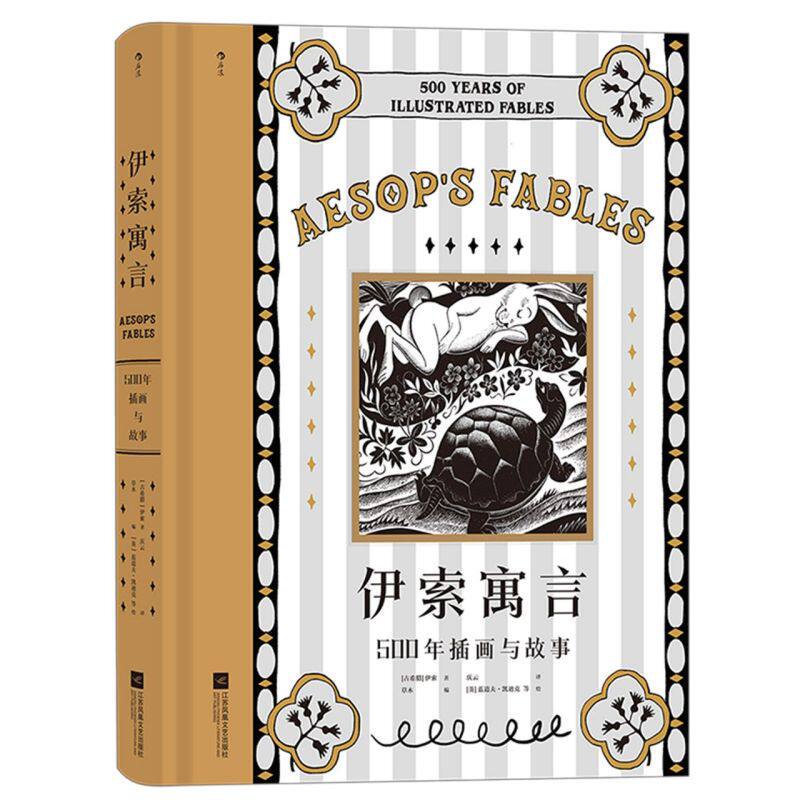 伊索寓言:500年插画与故事怎么样,好用不?