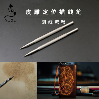 手工diy皮革皮具版型绘制工具金属皮雕铁笔不锈钢定位描图划线笔