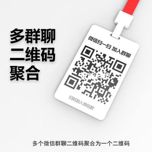 多群聊聚合不锈钢微信二维活码随机顺序播放列表模式胸牌激光雕刻
