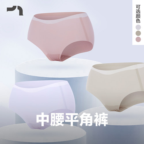 中腰平角隐形舒适无痕内裤女士