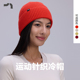 AIMER 户外跑步搭配针织冷帽MOAC0010 MOVE爱慕运动春夏新品