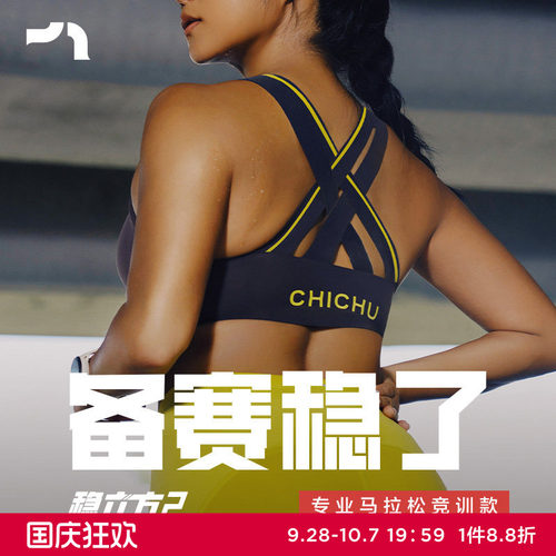 中强度跑步运动内衣稳立方2