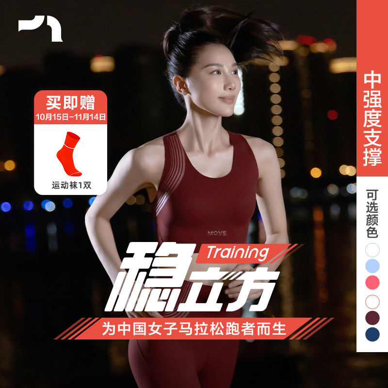 稳立方Training中强度运动内衣