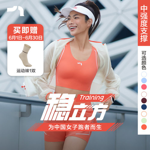 稳立方Training中强度运动内衣