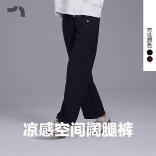 爱慕MOBM0008 凉感轻薄阔腿梨形宽松长裤 AIMER MOVE爱慕运动新品