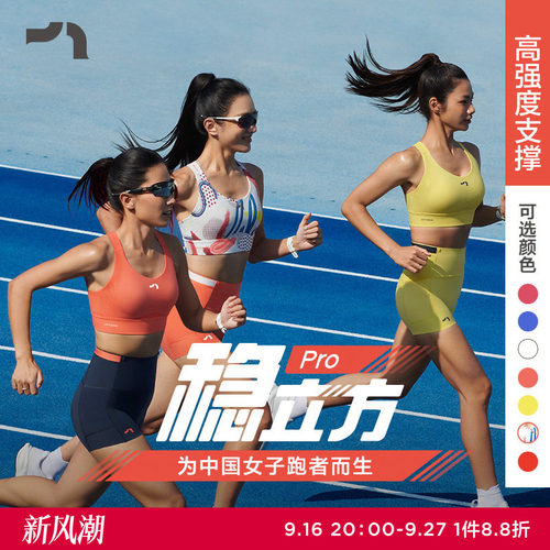 稳立方Pro高强度运动内衣马拉松