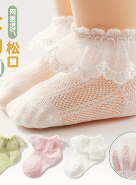 婴儿袜子夏季薄款女宝宝纯棉网眼透气公主袜儿童春夏花边短船袜