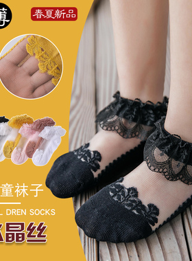 儿童袜子夏季薄款女童蕾丝花边袜婴儿女宝宝丝袜水晶袜公主袜超薄