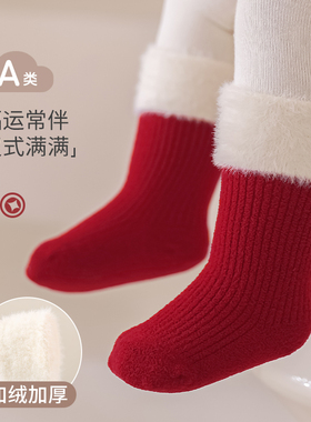新生婴儿红色袜子男女宝宝儿童冬天加厚无骨百天周岁满月新年袜子