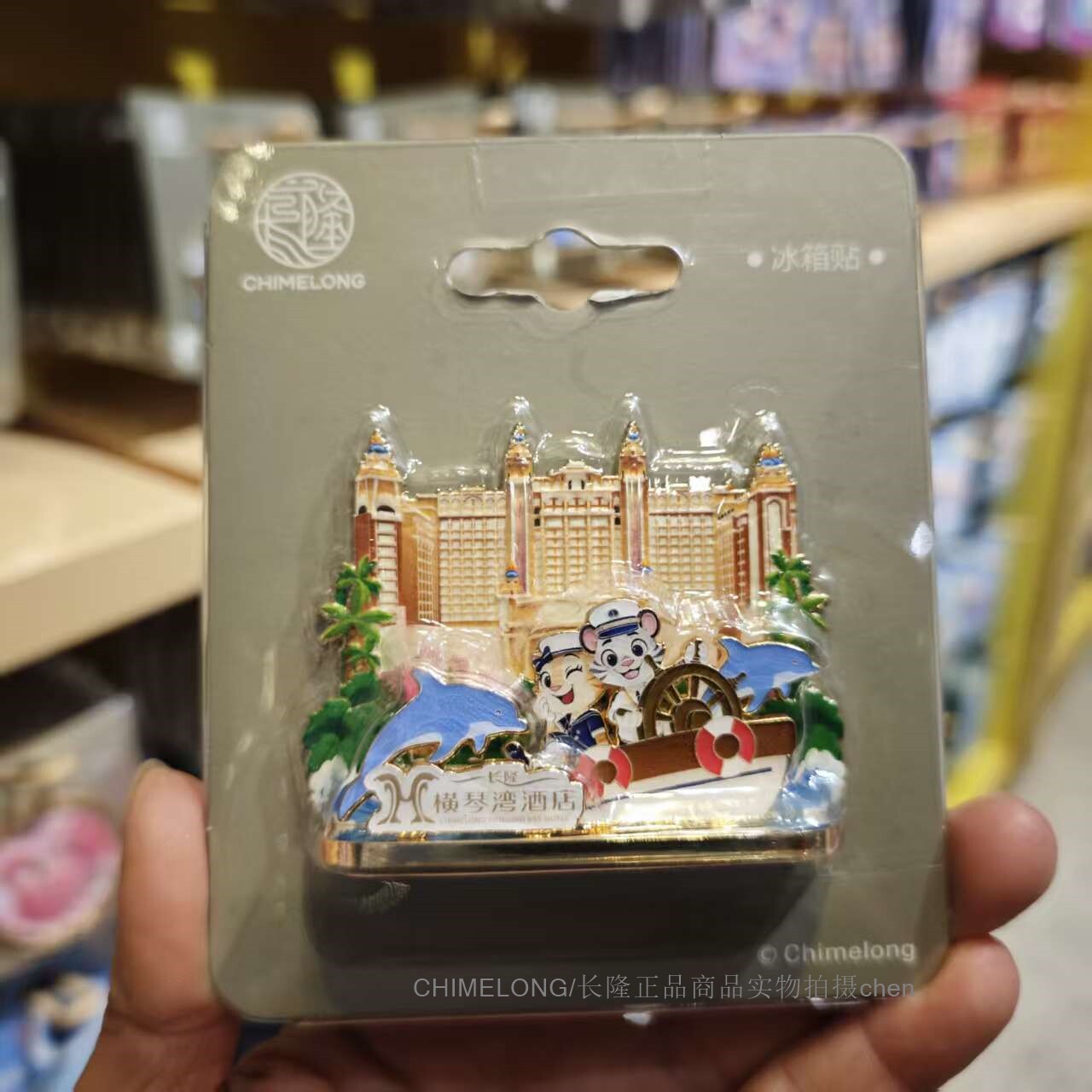 长隆马戏酒店锌合金冰箱贴