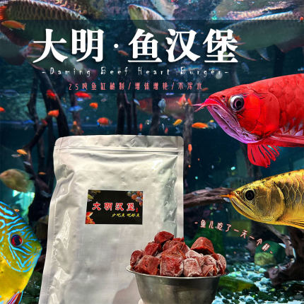 龙鱼鱼粮红龙金龙鱼饲料冻食七彩锦鲤高蛋白观赏鱼鱼食牛心汉堡