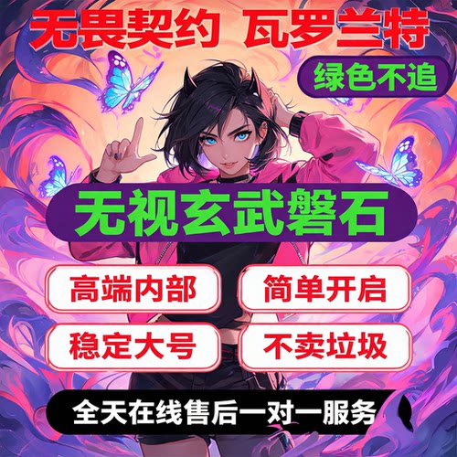 PC端游无VA畏LO契RANT约稳定上分瓦罗兰特提升实力PC端