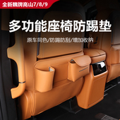 汽车用品改装 9后排座椅防踢垫25 3款 派新内饰配件 魏牌高山7