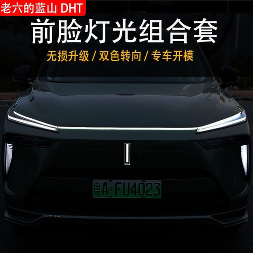 23-25智驾版魏牌蓝山改装灯类