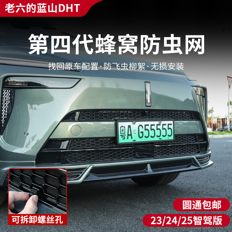 长城魏牌蓝山智驾版汽车用品改装派新配件前脸中防虫网2025/4/3款,汽车用品/电子/清洗/改装,汽车防虫网,淘宝优惠券,粉丝福利购,淘宝优惠卷