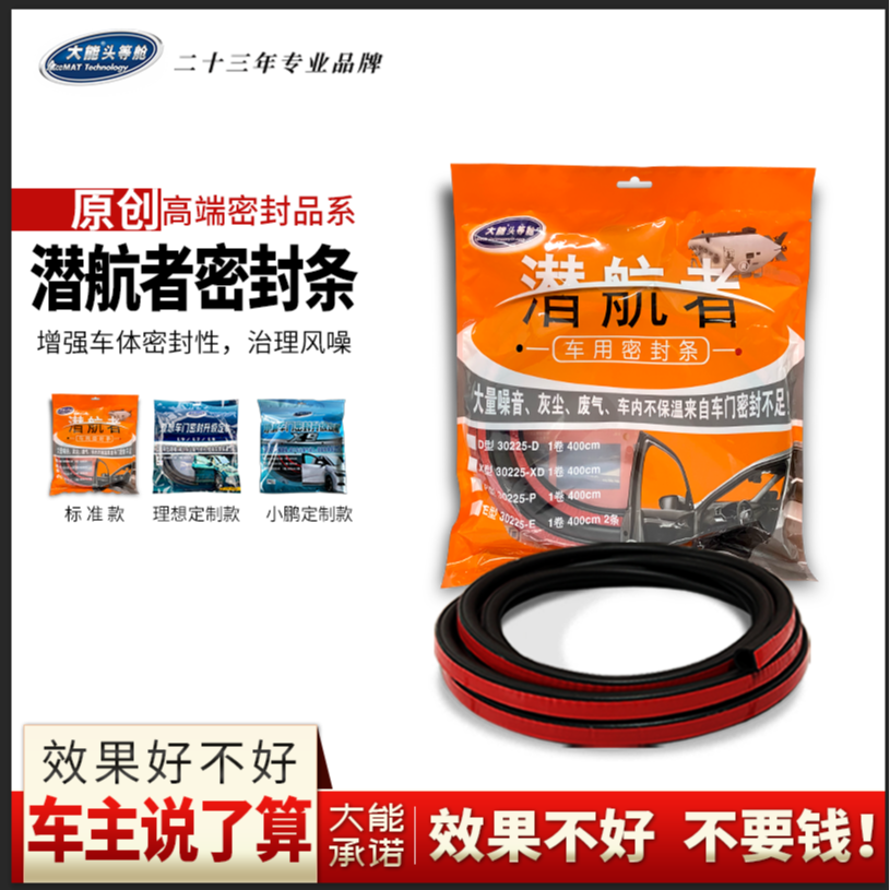 密封条蓝山坦克700/500/400/300