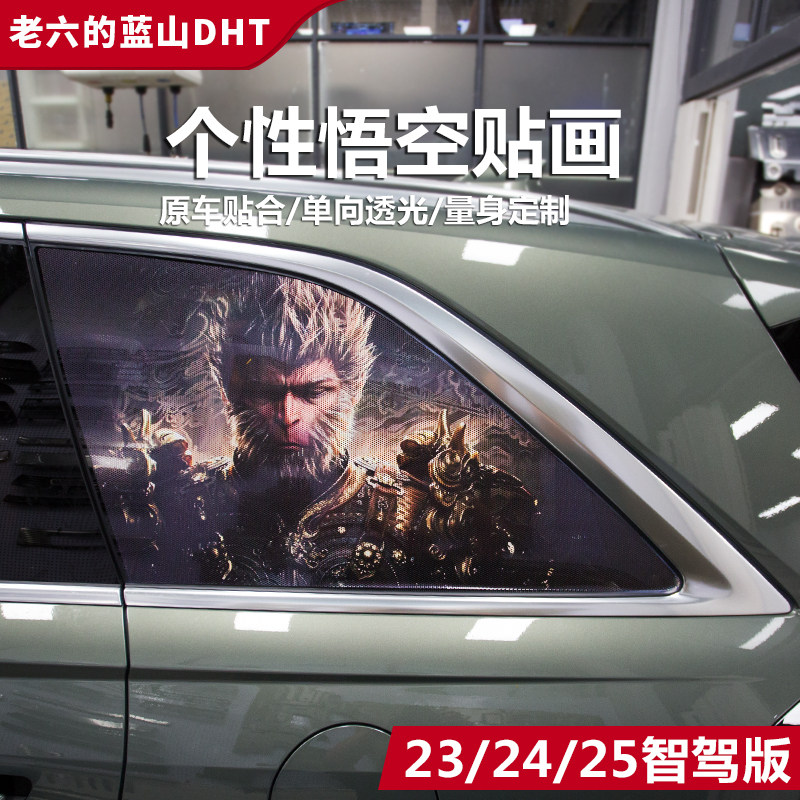 魏牌蓝山23/25智驾版PVCC窗贴画