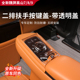 25款 件 9二排扶手按键盖按键保护盖防护盖板内饰加装 全新高山7