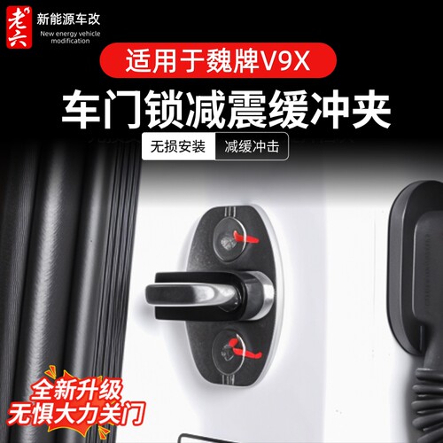 高山789专用车门减震夹
