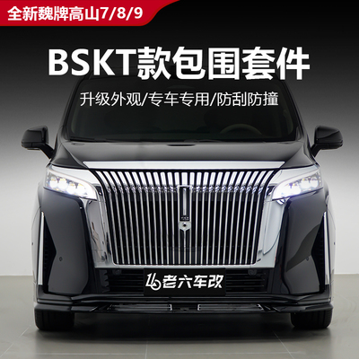 魏牌高山789专用运动包围
