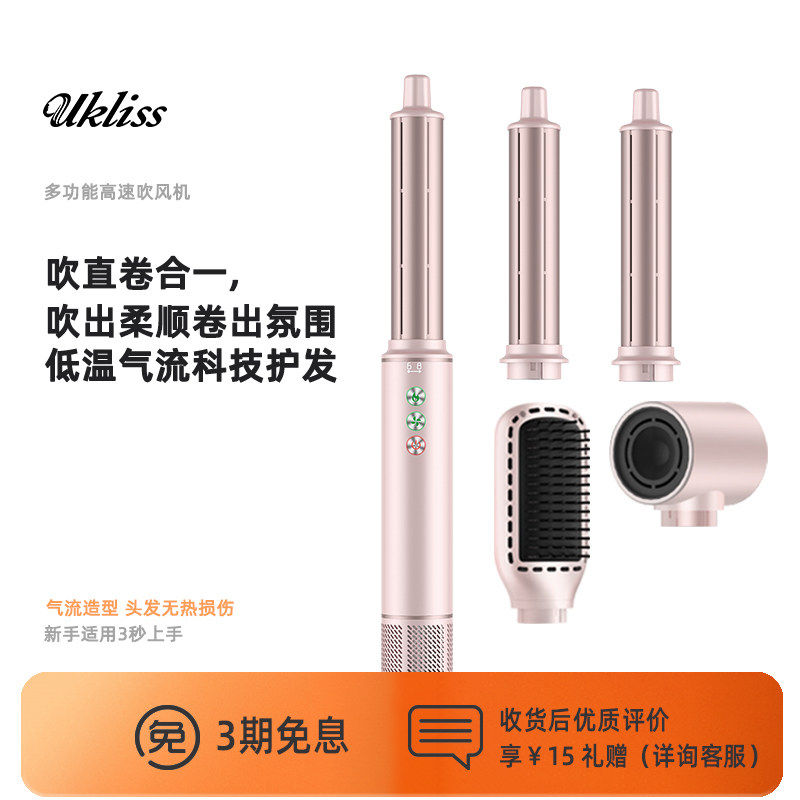 UKLISS优科丝高速吹风机多功能卷发棒卷直两用卷发器直发吹风机