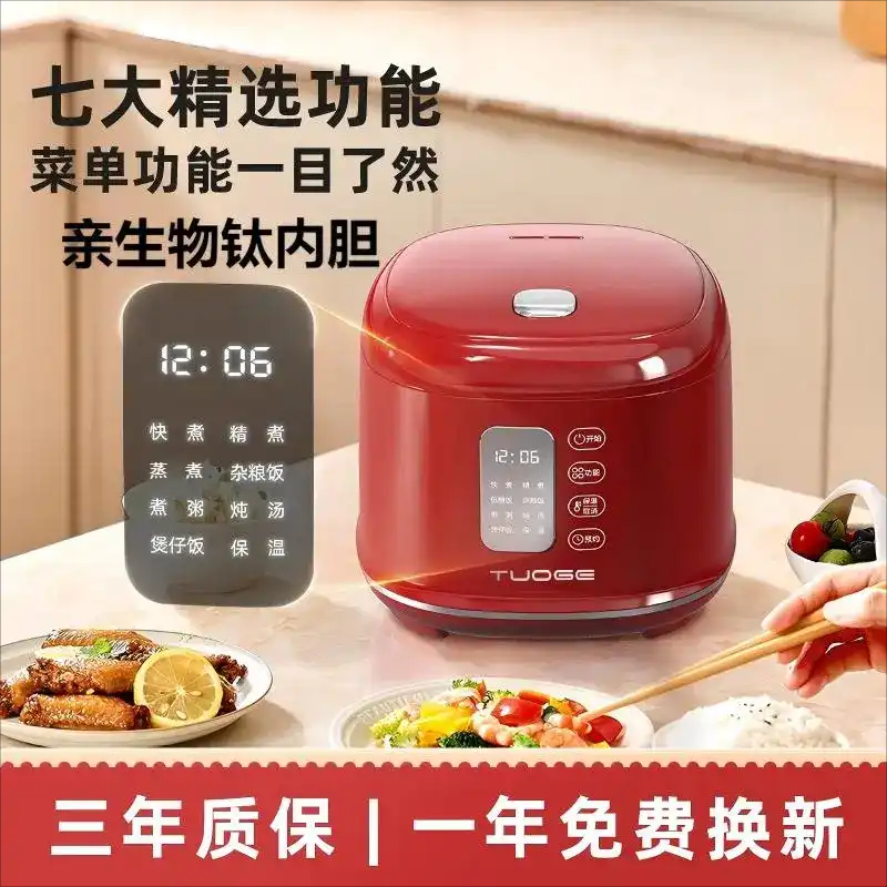 电饭煲家用钛内胆多功能款