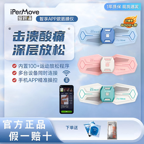 IPerMove爱跑猫肌肉放松筋膜贴二代劲享脉冲放松按摩仪缓解肌肉酸