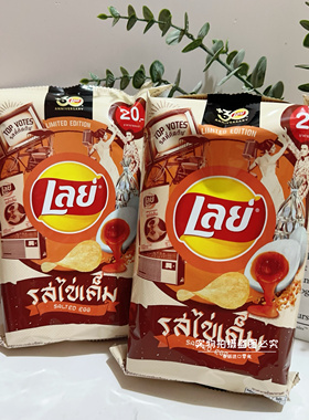 泰国！咸蛋薯片！限定泰国乐事30周年纪念版浓郁咸蛋薯片原装泰味