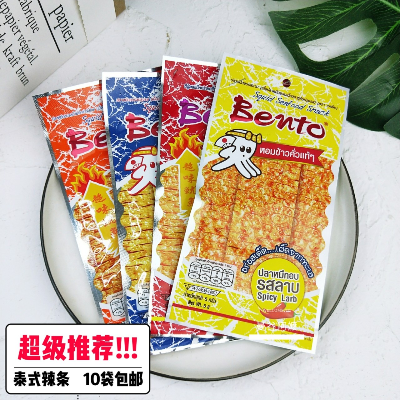 泰国鱿鱼片~711辣零食Benton泰式辣条酸辣甜辣蒜香辣片 泰国小吃在类目 零食/坚果/特产, 山核桃/坚果/炒货, 其它中 - 来自Buy2taobao.com提供专业的淘宝代购服务