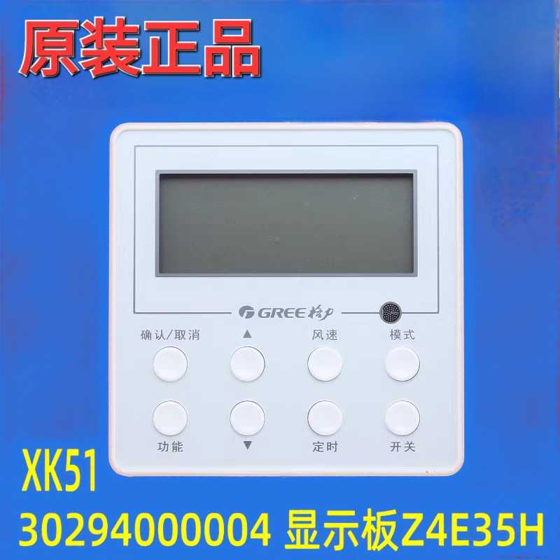 原装格力中央空调线控器30294000004显示板Z4E35H XK51风管机A2
