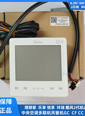 原装美的中央空调线控器CF2代GC玲珑KJRF-90F5/BF-Z超薄款4芯WIFI