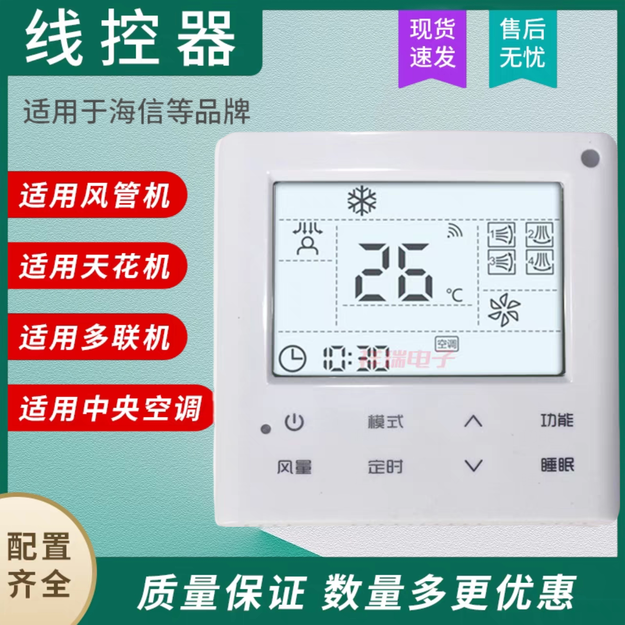 适用于海信中央空调多联机线控器HYXC-M01H控制面板HYXC-VC01