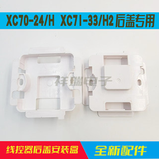 适用于格力中央空调线控器XC70-24/H后盖底座XC71-33/H2后安装盒