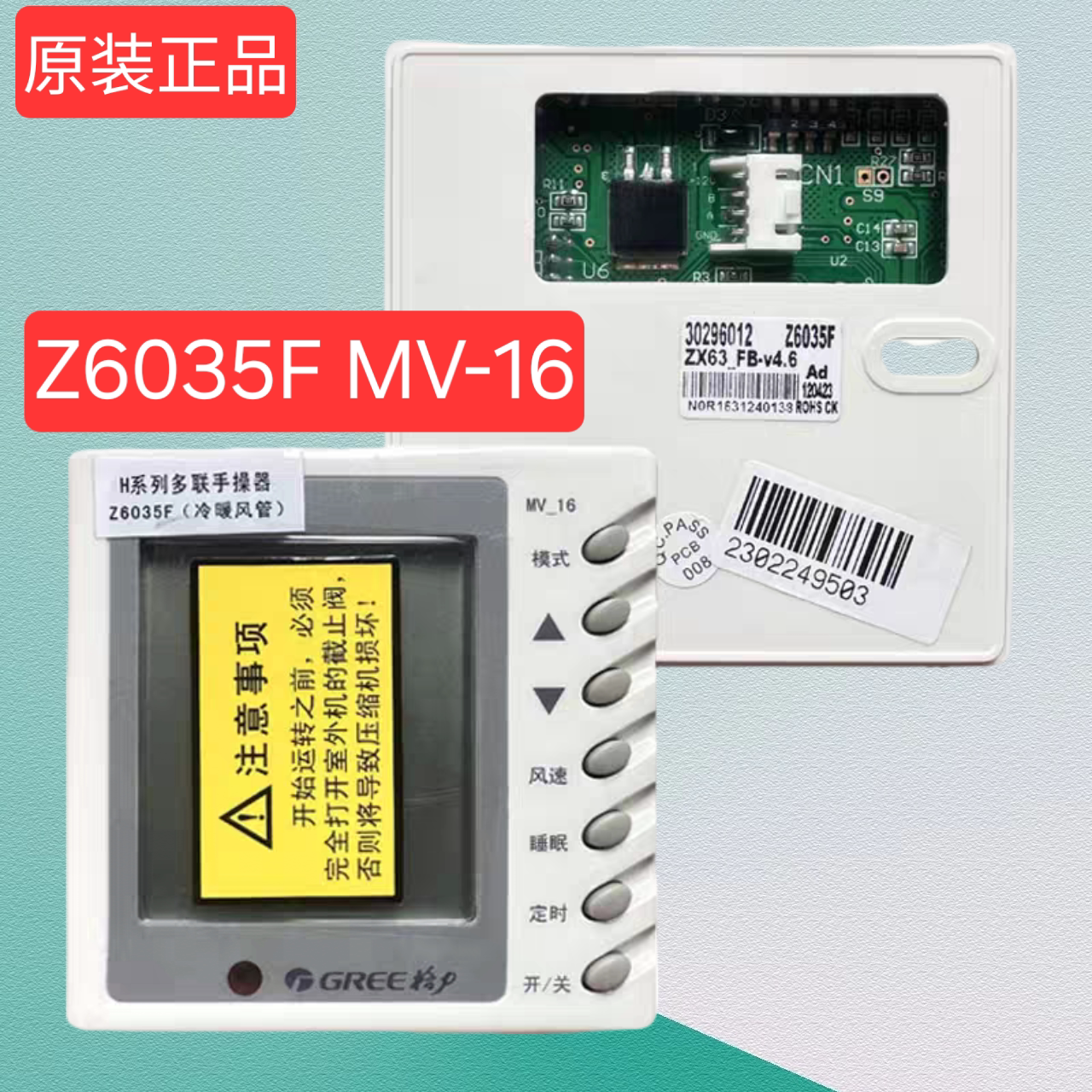原装格力中央空调手操器Z6035F线控器30296012显示板MV-16控制板