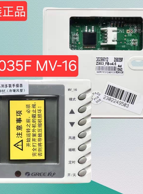 原装格力中央空调手操器Z6035F线控器30296012显示板MV-16控制板