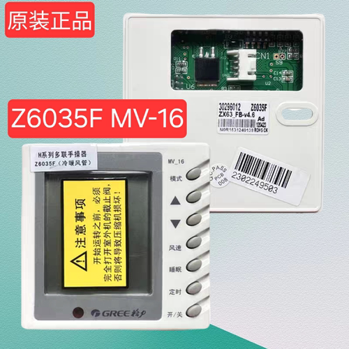 原装格力中央空调手操器Z6035F线控器30296012显示板MV-16控制板