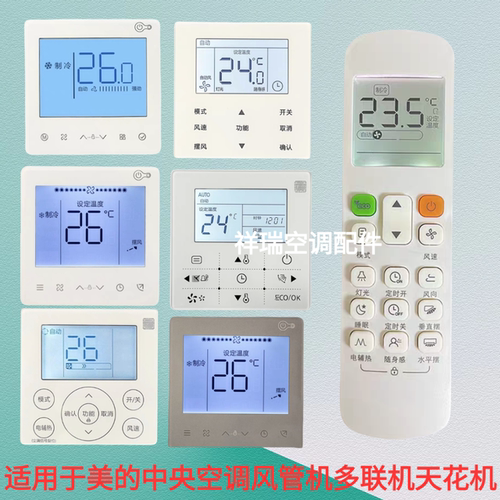 适用于美的中央空调遥控器RM12D风管机多联机家用线控器面板酷风