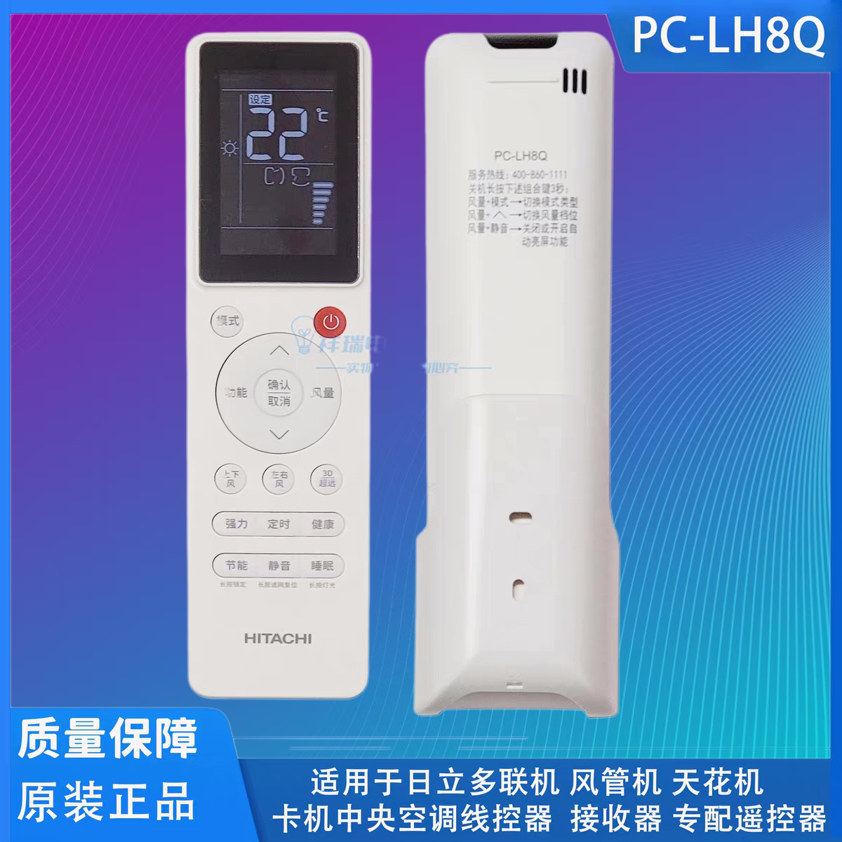 PC-LH8Q遥控器中央空调遥控器