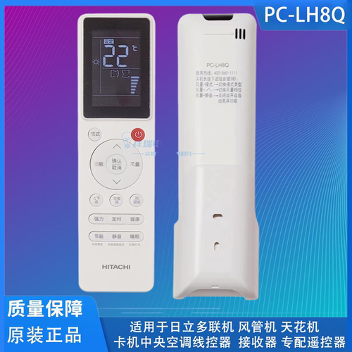 PC-LH8Q遥控器中央空调遥控器