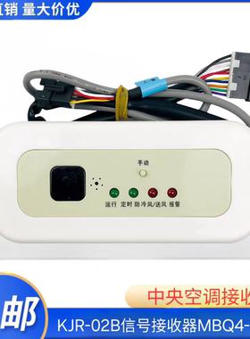 适用于美的中央空调风管机多联机KJR-02B显示信号接收器MBQ4-02B