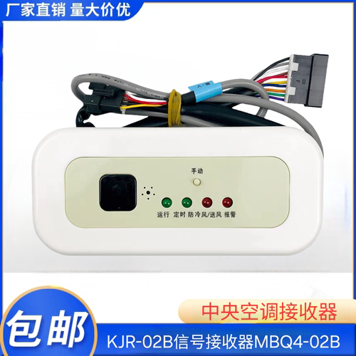 适用于美的中央空调风管机多联机KJR-02B显示信号接收器MBQ4-02B