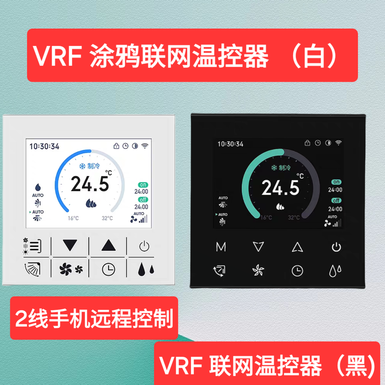 中央空调控制器VRF手机远程面板风管机线控器WiFi温控器接入米家